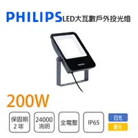 在飛比找樂天市場購物網優惠-飛利浦PHILIPS 高瓦數 戶外投光燈 投射燈 探照燈 L