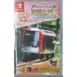 【全新現貨】NS SWITCH遊戲 鐵道日本！路線之旅EX 登山電車 小田急箱根篇 純日版 (支援 簡體中文)