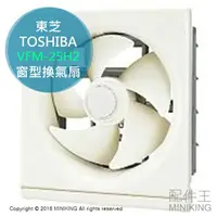 在飛比找樂天市場購物網優惠-日本代購 空運 東芝 TOSHIBA VFM-25H2 廚房