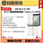 免運【LG】WI-FI 變頻對開冰箱｜OBJET COLLECTION® 610公升_GR-BLF61BE