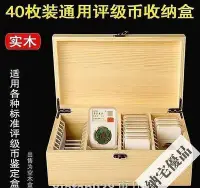 在飛比找Yahoo!奇摩拍賣優惠-40枚裝古錢幣紀念幣生肖幣評級鑑定錢幣收藏空盒子收納空木箱子