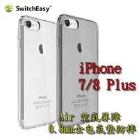 在飛比找蝦皮購物優惠-現貨 Switcheasy iPhone7 8 plus 空