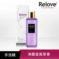 在飛比找PChome24h購物優惠-Relove - 私密衣物蛋白酵素去漬抑菌手洗精 光韻香味 