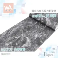 在飛比找蝦皮商城優惠-Wall Art 台中門市現貨 砂岩灰 霧面大理石壁貼 石紋