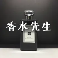 在飛比找蝦皮購物優惠-Jo Malone 藏紅花 Saffron 黑瓶