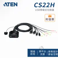 在飛比找蝦皮購物優惠-ATEN 宏正 CS22H KVM 2埠 2PORT 4K 