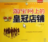 在飛比找露天拍賣優惠-淘寶網上的皇冠店鋪/網店繫列 正版書籍 木垛圖書