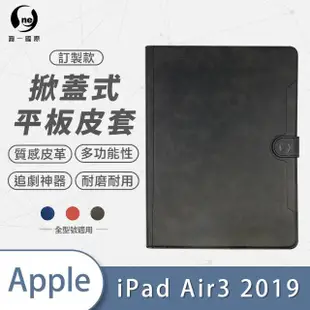 【o-one】Apple iPad Air3 2019 10.5吋 可立式保護皮套(A4)