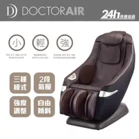 在飛比找iOPEN Mall優惠-【Doctor AIR】MC-02 MC02 3D紓壓按摩椅