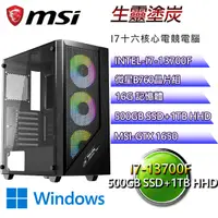 在飛比找PChome24h購物優惠-(DIY)微星B660平台【生靈塗炭W】I7十六核GTX16