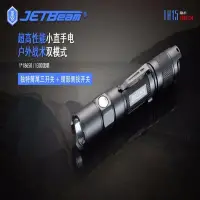 在飛比找PChome24h購物優惠-JETBeam TH15 1300流明戰術戶外雙模式高亮強光