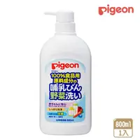 在飛比找momo購物網優惠-【Pigeon 貝親】奶瓶蔬果清潔液 800ml(瓶裝)