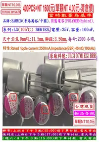 在飛比找Yahoo!奇摩拍賣優惠-固態電容器,LG,25V,100uF,尺寸8*11.5,壽命