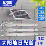 太陽能燈長條日光燈管適用室內戶外夜市庭院走廊照明超亮LED燈管｛～