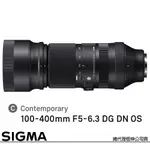 SIGMA 100-400MM F5-6.3 DG DN OS FOR SONY E-MOUNT 接環 (公司貨) 全片幅無反鏡頭