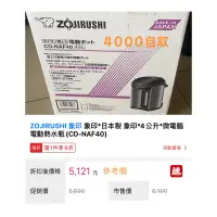 在飛比找蝦皮購物優惠-ZOJIRUSHI 象印象印*日本製象印*4公升*微電腦 電