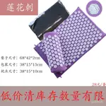 針刺按摩墊瑜伽墊蓮花刺三件套 ACUPRESSURE MAT 68*42*2CM WDRQ