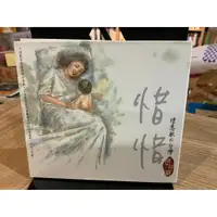 在飛比找蝦皮購物優惠-店T《好書321》陳惠敏的台灣囝仔歌 惜惜+夢+日頭花三套合