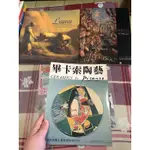 二手藝術畫展場刊/畢卡索陶藝/羅浮宮名畫特展/黃金印象奧塞美術館/畫展/場刊/美術畫