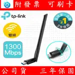 附發票 TP-LINK ARCHER T3U PLUS MU-MIMO 雙頻WIFI網路 USB無線網卡 遠距離收訊