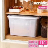 在飛比找momo購物網優惠-【KEYWAY 聯府】蘭斯加厚滑輪整理箱110L-2入(大容