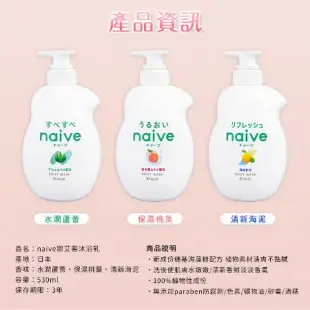 【日本Kracie】naive娜艾菩沐浴乳530ml 3入組(3款可選)-日本境內版