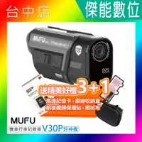 在飛比找蝦皮購物優惠-【保證便宜/贈128G記憶卡+3好禮】 MUFU V30P 