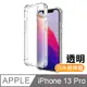 iPhone 13 Pro 透明 加厚四角 防摔 氣囊 手機殼 iPhone13Pro保護殼 防摔殼 空壓殼