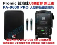 在飛比找Yahoo!奇摩拍賣優惠-【昌明視聽】UR SOUND 普洛咪 PA-9600 PRO