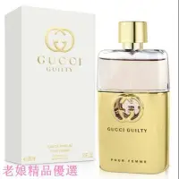 在飛比找Yahoo!奇摩拍賣優惠-[全新專櫃正品]Gucci Guilty 罪愛女性淡香精90