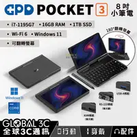 在飛比找有閑購物優惠-GPD POCKET3 高配版 i7-1195G7 8吋小筆