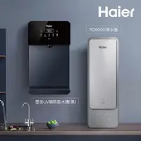 在飛比找momo購物網優惠-【Haier 海爾】壁掛UV瞬熱飲水機+RO600G淨水器 