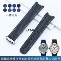 在飛比找蝦皮購物優惠-LATAN-硅橡膠手錶帶適用歐米茄海馬150 300金針隊長