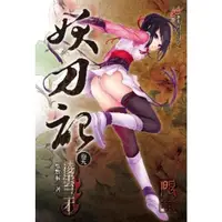 在飛比找momo購物網優惠-【MyBook】妖刀記 9(電子書)