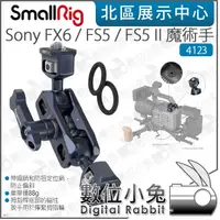 在飛比找露天拍賣優惠-數位小兔【SmallRig 4123 Sony FX6 FS