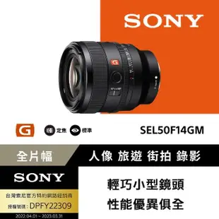 【SONY 索尼】FE 50mm F1.4 GM 全片幅標準定焦鏡頭 SEL50F14GM(公司貨)