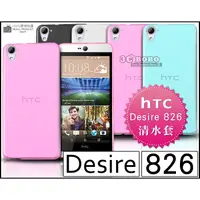 在飛比找蝦皮購物優惠-[190-免運費] HTC Desire 826 透明清水套