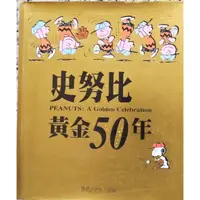 在飛比找蝦皮購物優惠-早期懷舊 史努比黃金50年