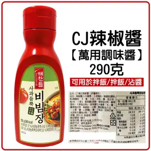 舞味本舖 韓國 CJ 辣椒醬 包菜醬 大醬 韓式 大豆醬 生菜醬 芝麻油 萬用調味醬 韓式料理必備 韓國原裝