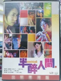 在飛比找Yahoo!奇摩拍賣優惠-挖寶二手片-O01-050-正版DVD-華語【半醉人間 便利