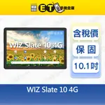 WIZ SLATE 10 4G/64G 10.1吋 4G 平板電腦 通話平板 平價 大螢幕 全新品【ET手機倉庫】