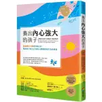 全新 / 養出內心強大的孩子：意義療法大師的5個心法，幫助孩子建立正向的人際關係和生活的勇氣 / 商周 / 定價:300