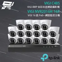 在飛比找PChome24h購物優惠-TP-LINK組合 VIGI NVR2016H-16P 16