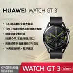 【贈4豪禮】HUAWEI WATCH GT 3 46MM (GT3 46MM) 活力款-黑
