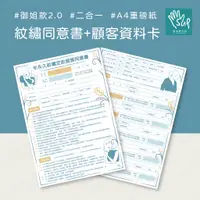 在飛比找蝦皮購物優惠-SUP草本設計【御姊款】紋繡顧客同意書 ▲原創設計 半永久 