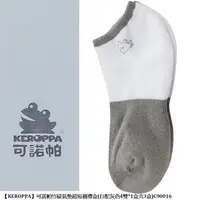 在飛比找森森購物網優惠-【KEROPPA】可諾帕竹碳氣墊超短襪禮盒(4雙*1盒共3盒