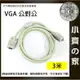 小齊的家 新 VGA 對VGA線 公對公 15針 3米 3公尺 雙磁環 D-SUB 15PIN 視訊線 螢幕線 延長線-免運費