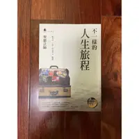 在飛比找蝦皮購物優惠-聖嚴法師 不一樣的人生旅程