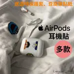 蘋果 耳機貼 AIRPODS 貼紙 保護套 BAPE LV OFF-WHITE KAWS 芝麻街 翻玩