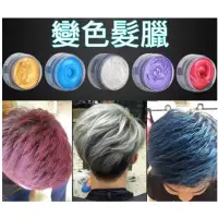 在飛比找蝦皮購物優惠-正版韓國變色髮蠟 一次性 奶奶灰 紫色/藍色/銀 染髮棒 染